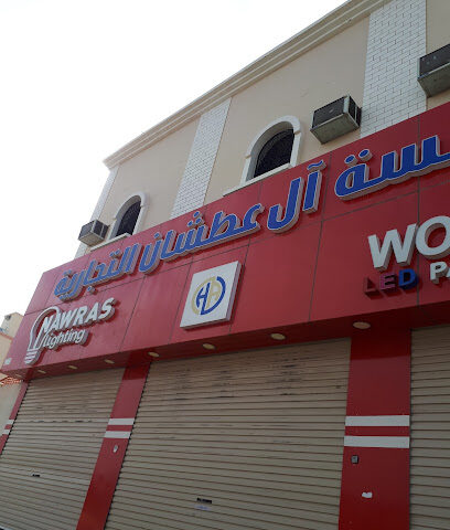 HAATCO العطشان لمواد البناء - Najran - +966 9200 19394