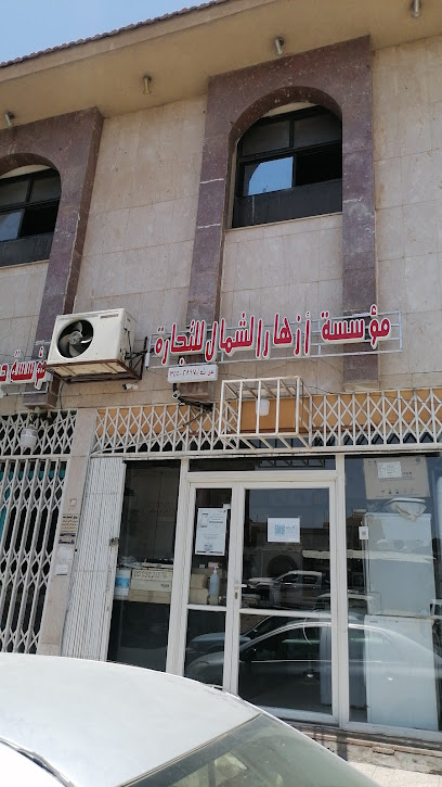 مؤسسه ازهار الشمال التجاره - Tabuk 47914