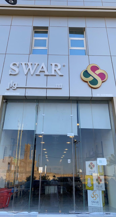 سوار SWAR -
