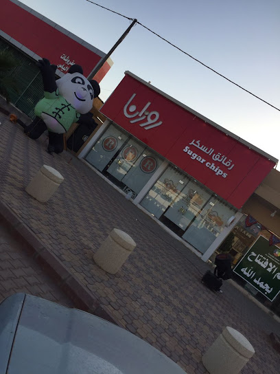 رقائق السكر .. مرات . حي العزيزيه - Saudi Arabia|Marat 15569|طريق الملك سلمان بن عبدالعزيز