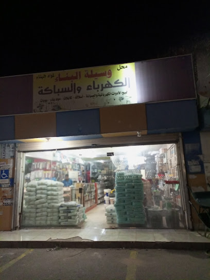 متجر الكترونيات وادوات كهرباء وسباكة - Saudi Arabia|84247|Aljabah|WVHQ+VFX