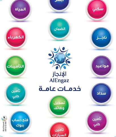 مكتب الانجاز للخدمات العامة - Al Jumum - +966 53 306 8823