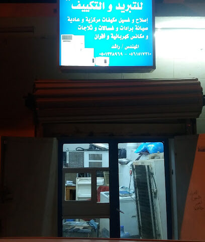 ورشه الحسینی للتبرید والتکیییف - Sabya - +966 50 133 8030