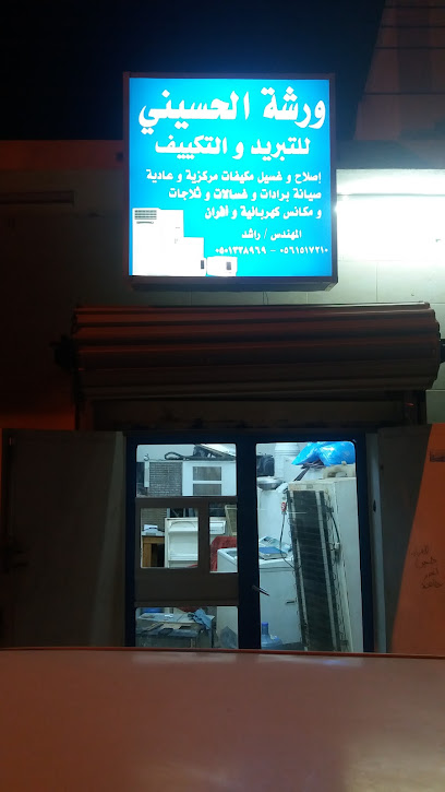 ورشه الحسینی للتبرید والتکیییف - Saudi Arabia|Sabya 85537|7454