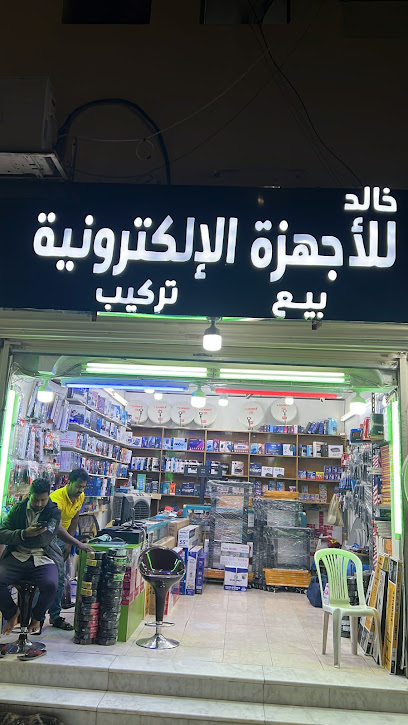 خالد للأجهزة الإلكترونية - Saudi Arabia|Buraydah 52382|صالح بن سليمان العمري ، الشارع|At Tijari