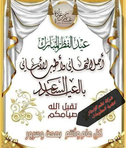 نظم الإنجاز لتقنية المعلومات - Khamis Mushait - +966 55 664 6315