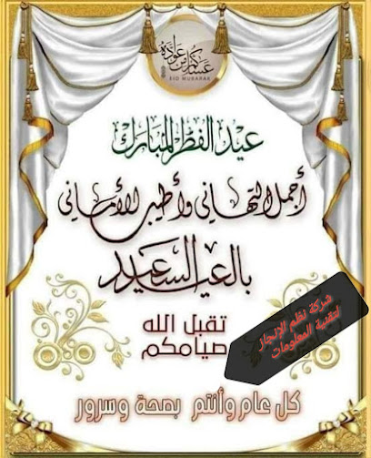 نظم الإنجاز لتقنية المعلومات - Saudi Arabia|Khamis Mushait 62461|Al Rawdah|سوق الكمبيوتر