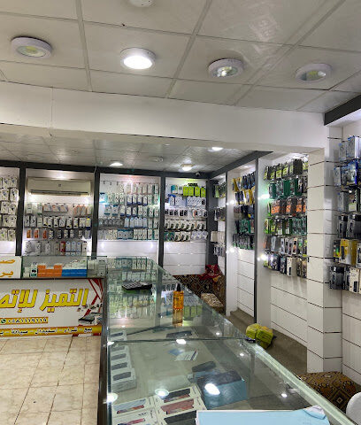 التميز للاتصلات - Al Qaisumah - +966 58 111 9119