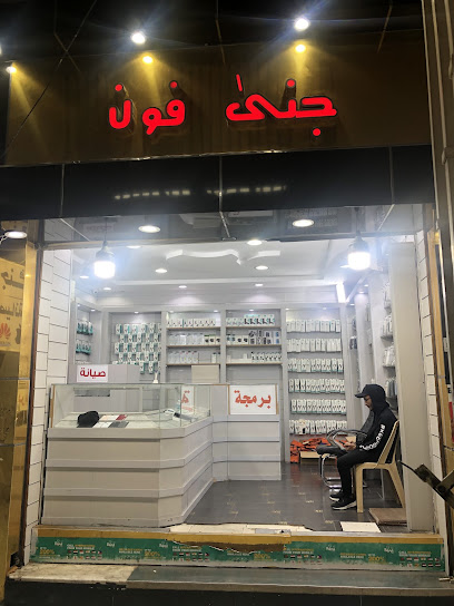 جنى فون للاتصالات - Saudi Arabia|Taif 26522|Shubra|7CG7+P6X