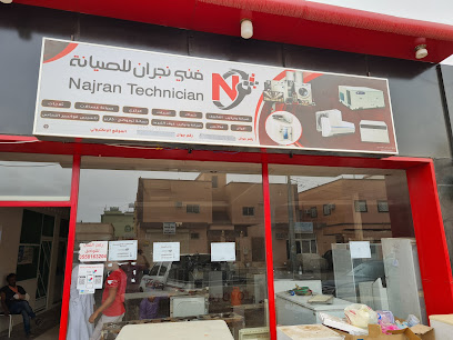 مركز فني نجران للصيانة - Najran - +966 55 816 3204
