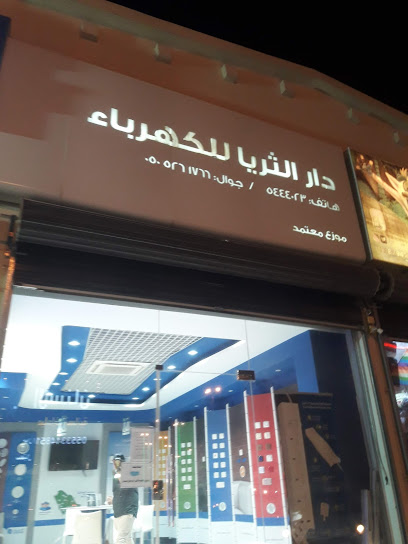 دار الثريا للكهرباء - Saudi Arabia|Al-Kharj 16278|7573 شارع ابو بكر الصديق، السلام، الخرج 3943 16278