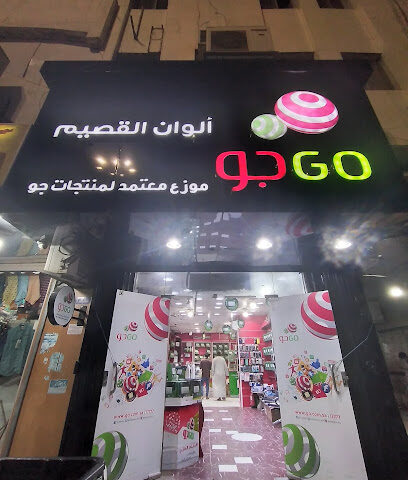 الوان القصيم للالكترونيات لصاحبه عايد مرعيد العنزي - Buraydah -