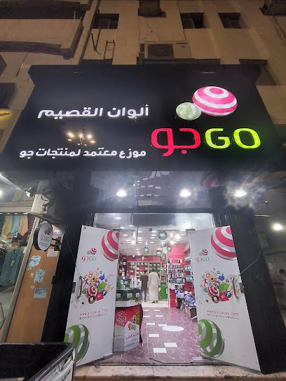 الوان القصيم للالكترونيات لصاحبه عايد مرعيد العنزي - Saudi Arabia|Buraydah 52361|6953-6987 شارع الخبيب،