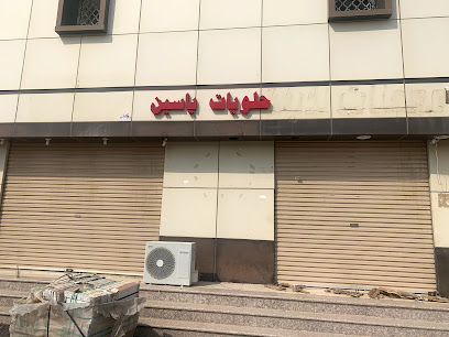 حلويات ياسين - Abu Arish - +966 55 197 1983