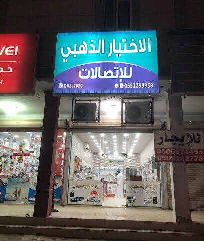 الاختيار الذهبي للاتصالات - Khafji - +966 55 229 9959