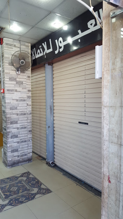 العبور للإتصالات - Saudi Arabia|Taif 26513|Al Rabi|Khalid Bin Al Waliid