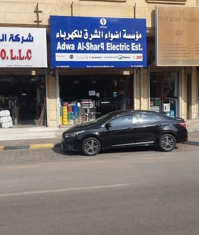 adwa al sharq electric est /مؤسسة اضواء الشرق للكهرباء - Al Jubail - +966 59 254 6156