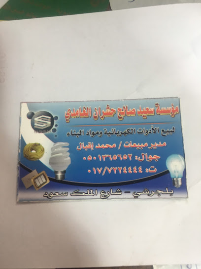 Bin Hashran for electrical products - Saudi Arabia|Baljurashi 65635|VH89+HV8