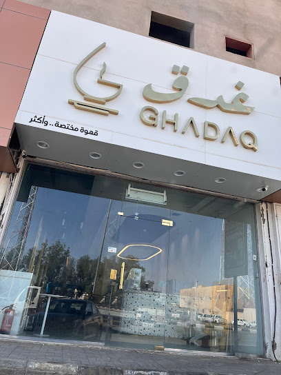 GHADAQ specialty coffee | غدق قهوة مختصة - Saudi Arabia|Afif 17571|3487 King Abdulaziz Road - Al