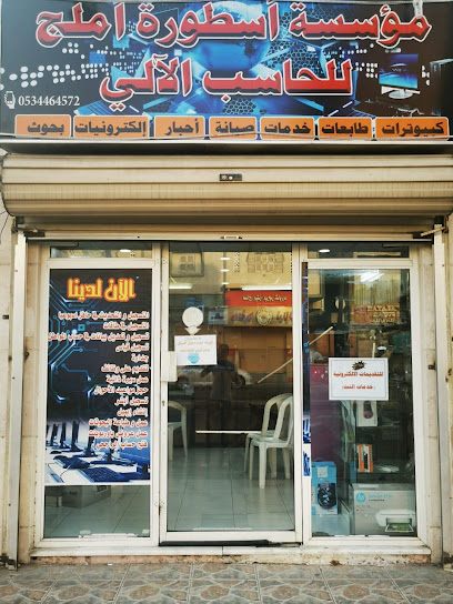 الاسطورة - Saudi Arabia|Umluj 48321|Abu Shajarah|King Abdulaziz Rd