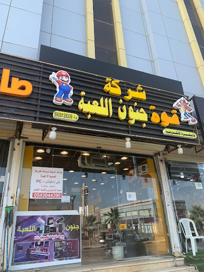 محل(جنون اللعبه) - Saudi Arabia|Sabya 85457|Al Rihab|King Fahd Rd