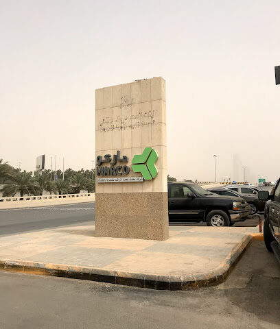 ماركو - Riyadh - +966 11 400 1199
