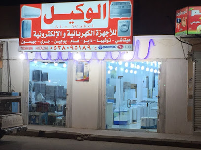 معرض الوكيل للأجهزة الكهربائية والإلكترونية - Ad Dilam - +966 53 809 5189