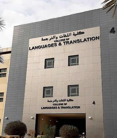 College of Language Sciences - Riyadh - +966 58 328 0876