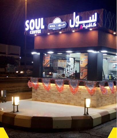 سول كافيه Soul Cafe - Khamis Mushait - +966 53 766 2000