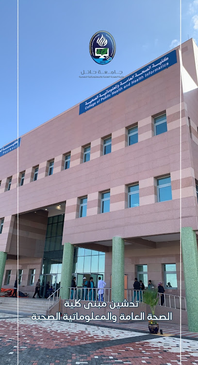 College of public health and health informatics - Saudi Arabia|Hail 55473|MP75+RJR