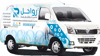 مؤسسة رواحل لخدمات النظافة و مكافحة الحشرات - Sakaka - +966 53 081 4863