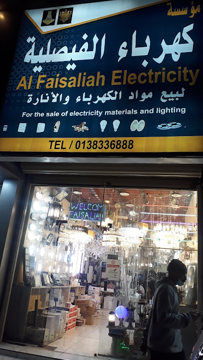 كهرباء الفيصلية - Saudi Arabia|Dammam 32416|Al Dawasir|شارع الملك فيصل، الدواسر،