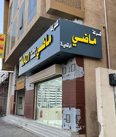 شركة ماضي الرقمية التجارية جملة الاكسسوارات - Dammam - +966 55 203 0741