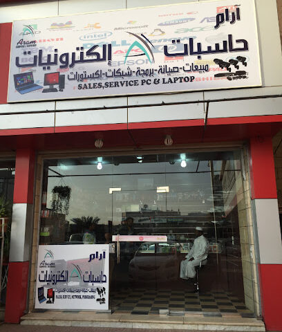 Araam Computers & Electronics - Al Madinah Al Munawwarah - +966 58 229 5828