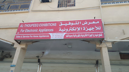 معرض التوفيق للأجهزة الإلكترونية - Khafji - +966 53 353 7020