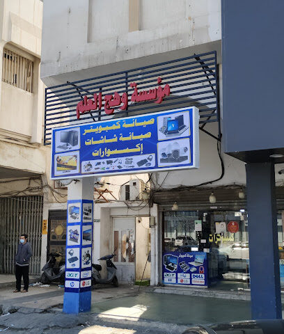 مؤسسة وهج العلم (السديري كمبيوترات) - Dammam - +966 59 088 5405