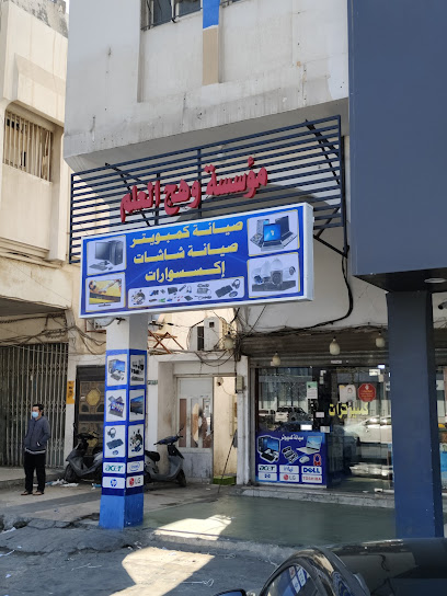 مؤسسة وهج العلم (السديري كمبيوترات) - Saudi Arabia|Dammam 32265|Badr|Abu Bakr Alsiddiq St