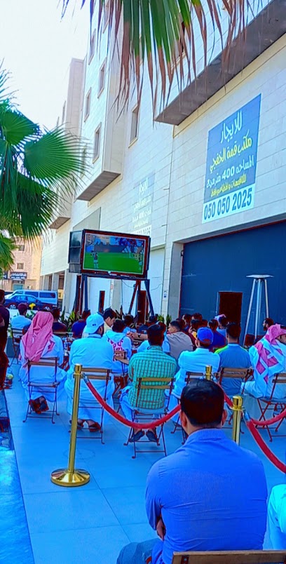 LOCATION COFFEE - Saudi Arabia|Khafji 39261|Al Rayyan|شارع الملك عبدالله بن عبدالعزيز