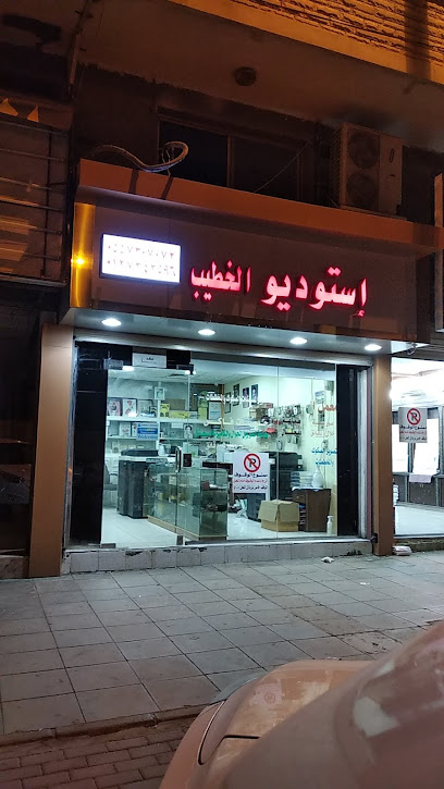 استديو ومعمل الخطيب للتصوير الفوتورغرافي - شارع شبراء - Saudi Arabia|Taif 26522|Shubra|Shubra St