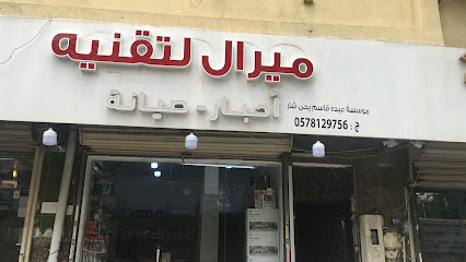 ميرال لتقنيه - Jeddah - +966 57 812 9756