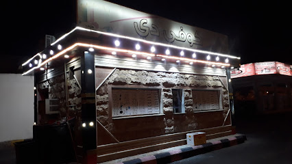 كوفي دي - Najran - +966 53 220 2168
