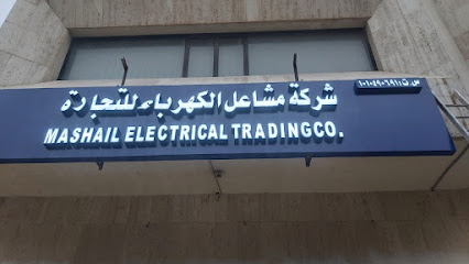 Mashail Electrical Trading Co. - Riyadh - +966 11 409 0630