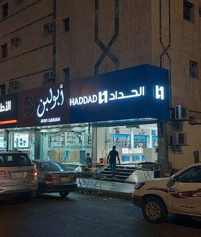 Al Haddad Telecom | الحداد للإتصالات - Mecca -