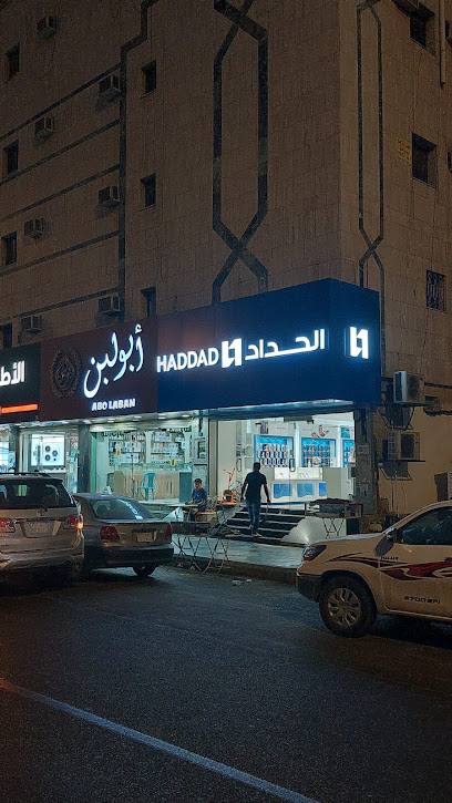 Al Haddad Telecom | الحداد للإتصالات - Saudi Arabia|Mecca 24243|Alaziziyyah|Al Masjid Al Haram Rd