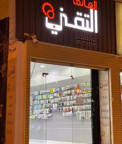 الهاتف التقني - Az Zulfi - +966 53 912 5560