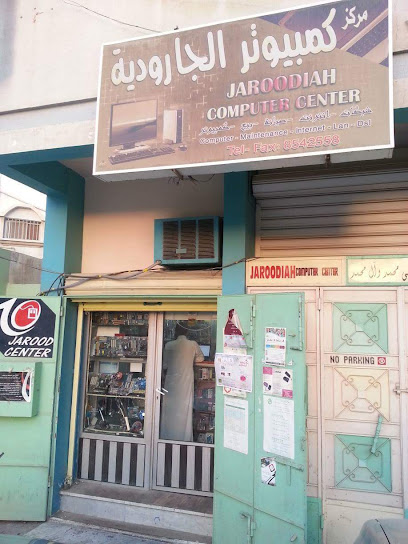 Jaroodiah Computer كمبيوتر الجارودية - Saudi Arabia|Al Qatif 32652|Al Jarudiyah