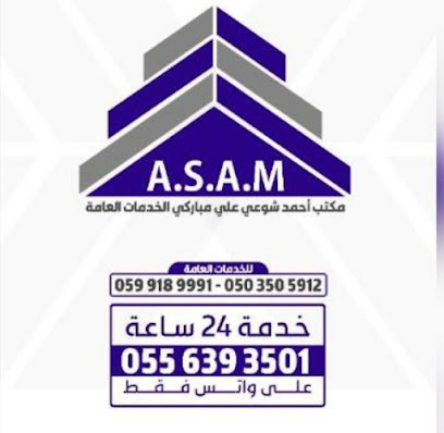 مكتب المباركي للخدمات العامة - Abu Arish - +966 50 350 5912