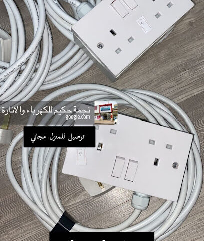 نجمة حكيم للكهرباء والانارة - Az Zulfi - +966 54 206 1131