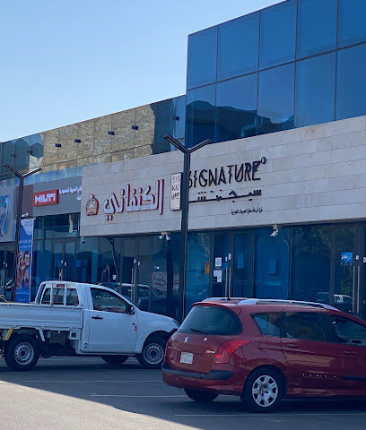 الكنفاني - Umluj - +966 58 263 4172
