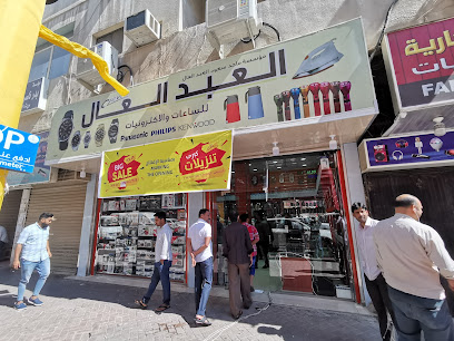 العبدالعال للساعات و الالكترونيات - Dammam - +966 54 606 5562